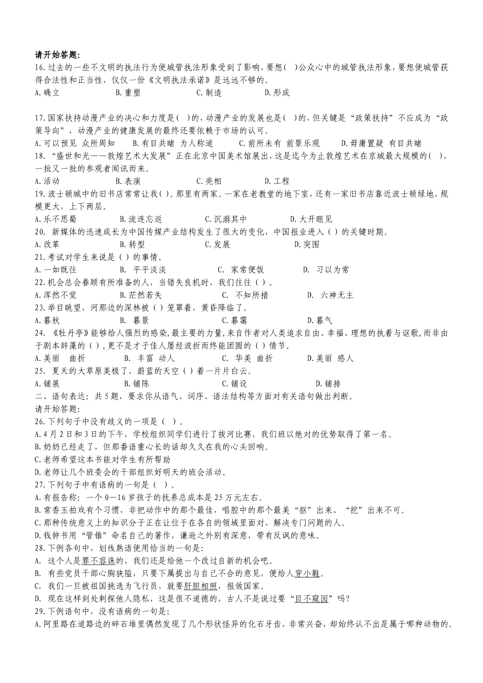 2009年4月26日四川省公务员考试行测真题【完整+答案+解析】.doc_第2页