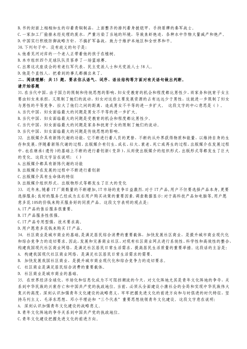 2009年4月26日四川省公务员考试行测真题【完整+答案+解析】.doc_第3页