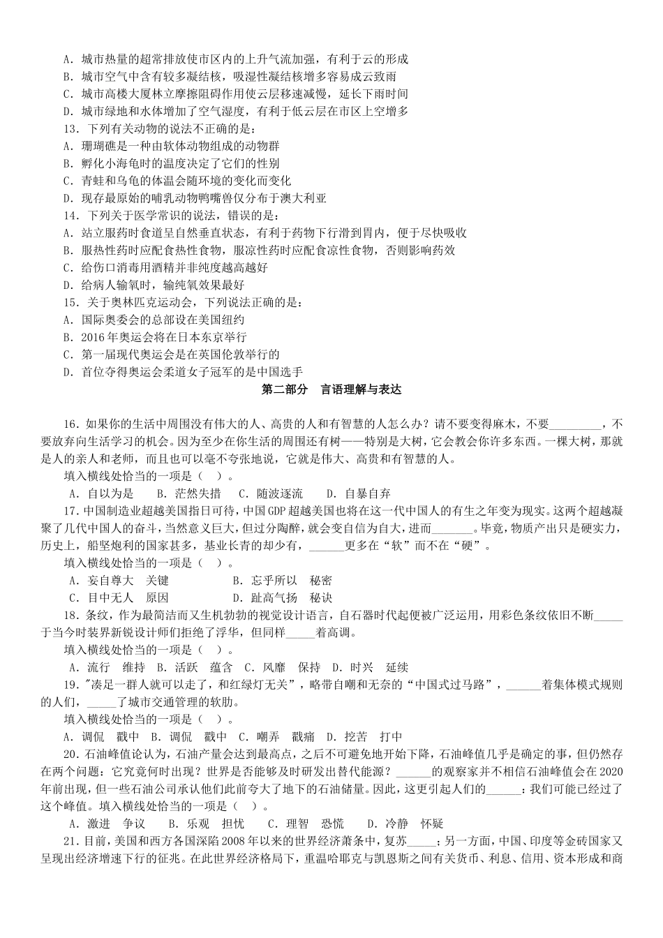 2014年四川下半年公务员考试《行政职业能力测验》真题及解析　.doc_第2页