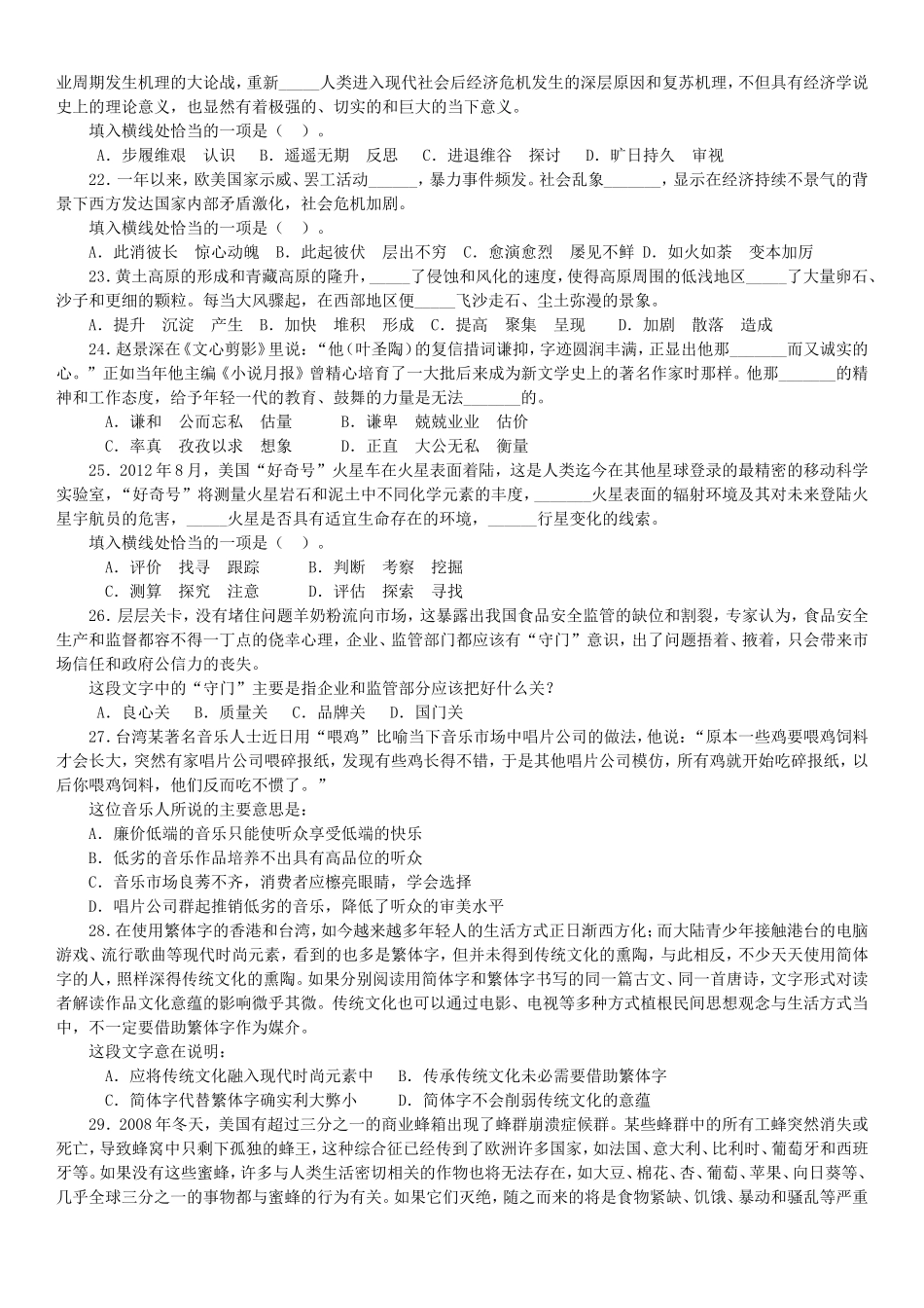 2014年四川下半年公务员考试《行政职业能力测验》真题及解析　.doc_第3页