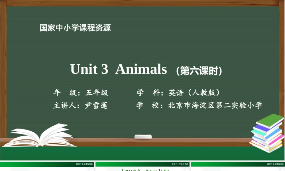 1015五年级【英语(人教版)】Unit 3 Animals (第六课时)-2课件.pptx