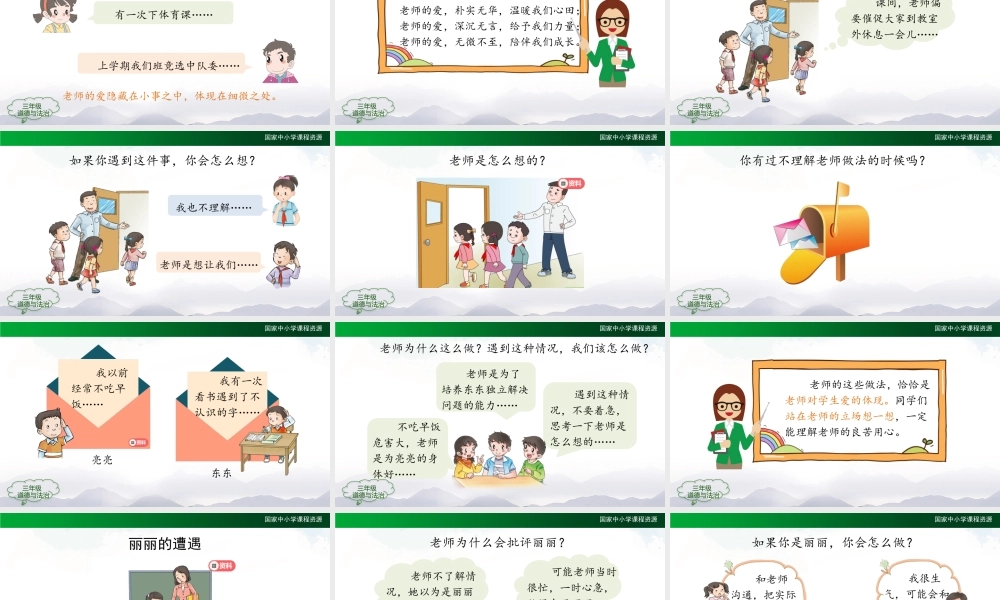 1020三年级【道德与法治(统编版)】走近我们的老师-第1课时-2PPT课件.pptx