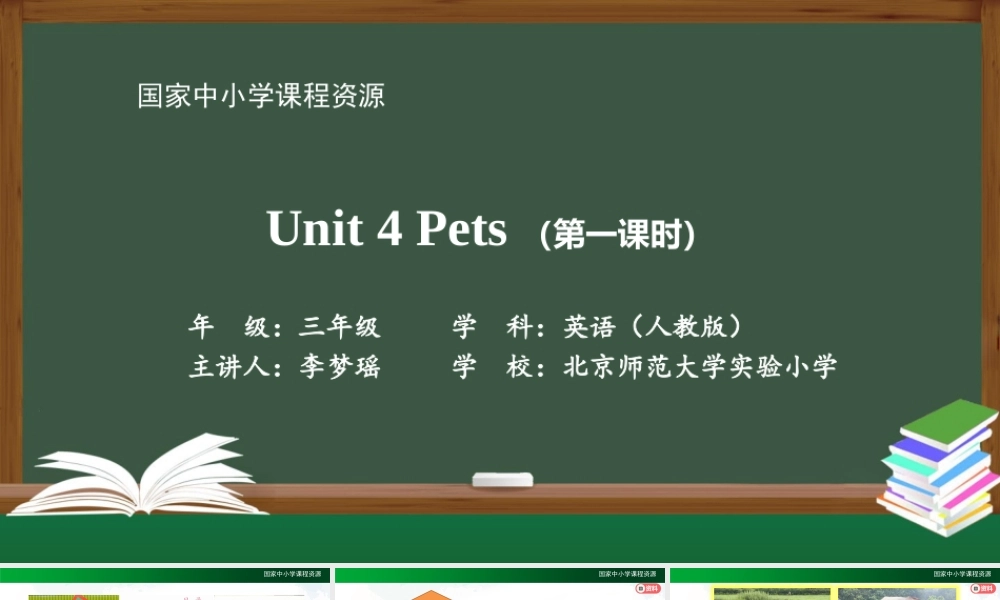 1021三年级【英语(人教版)】Unit 4 Pets 第一课时-2PPT课件.pptx