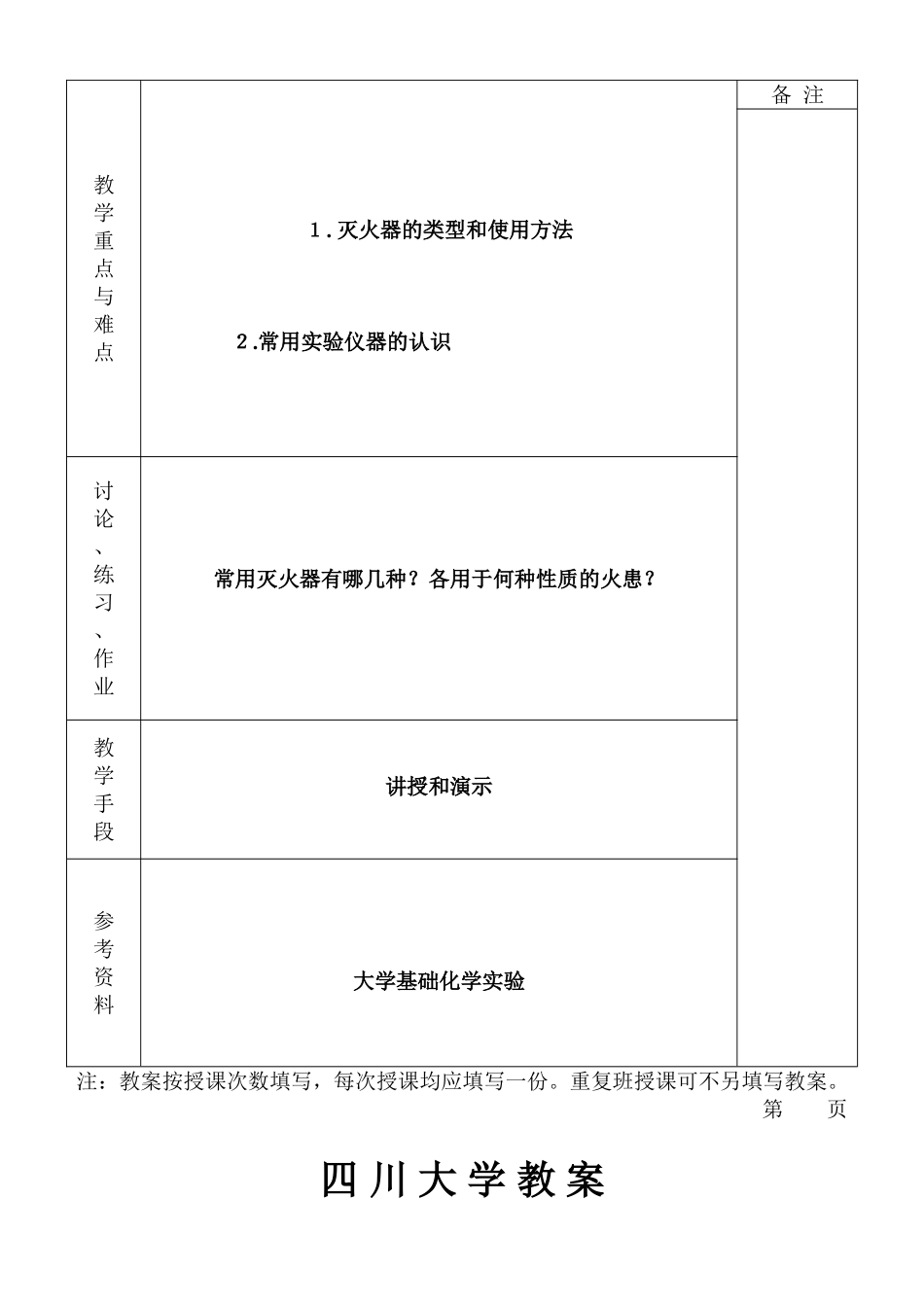 《有机实验(II)》教案-2005(a).doc_第3页