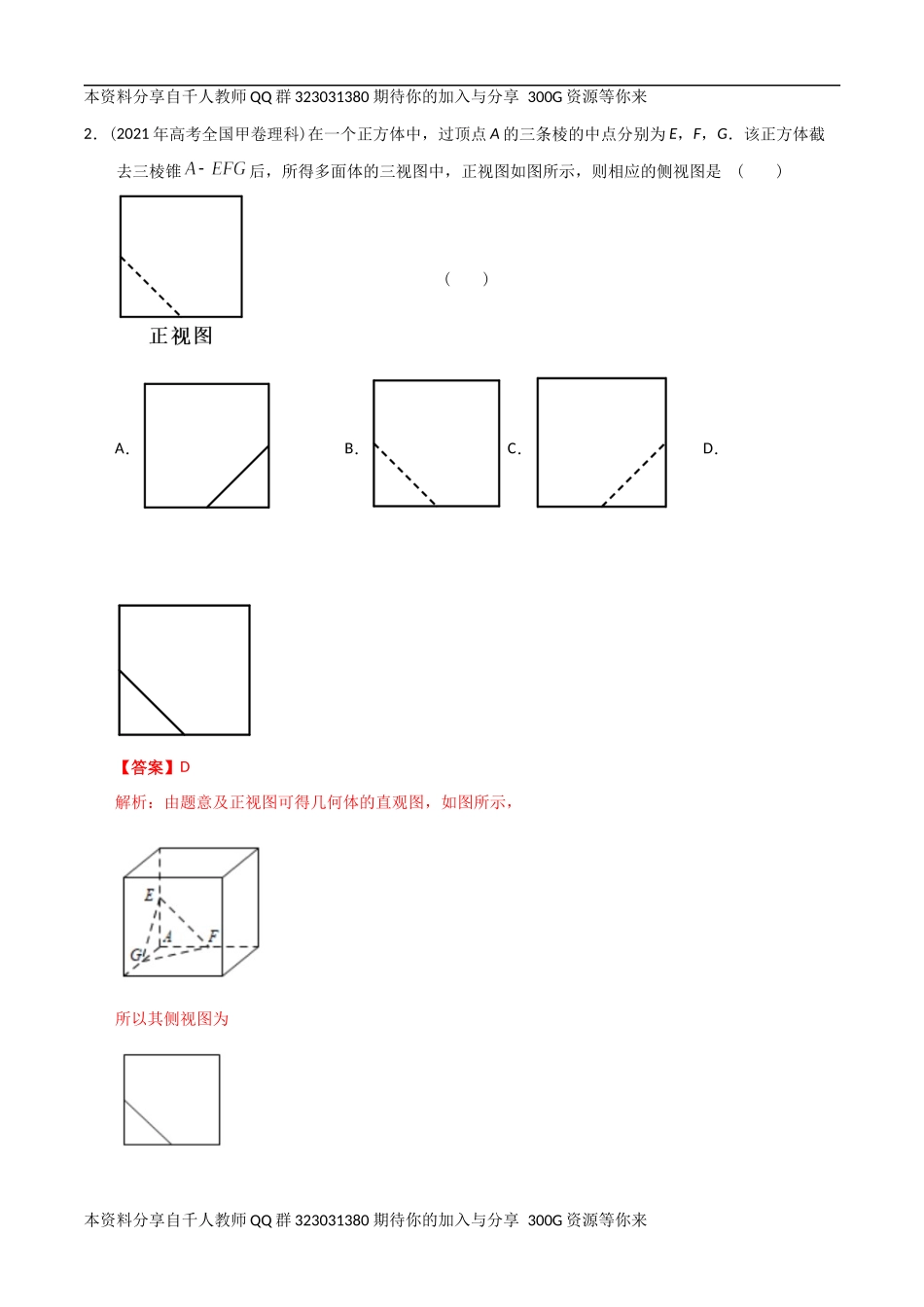 【2022高考必备】2012-2021十年全国高考数学真题分类汇编 立体几何小题（精解精析）.docx_第2页