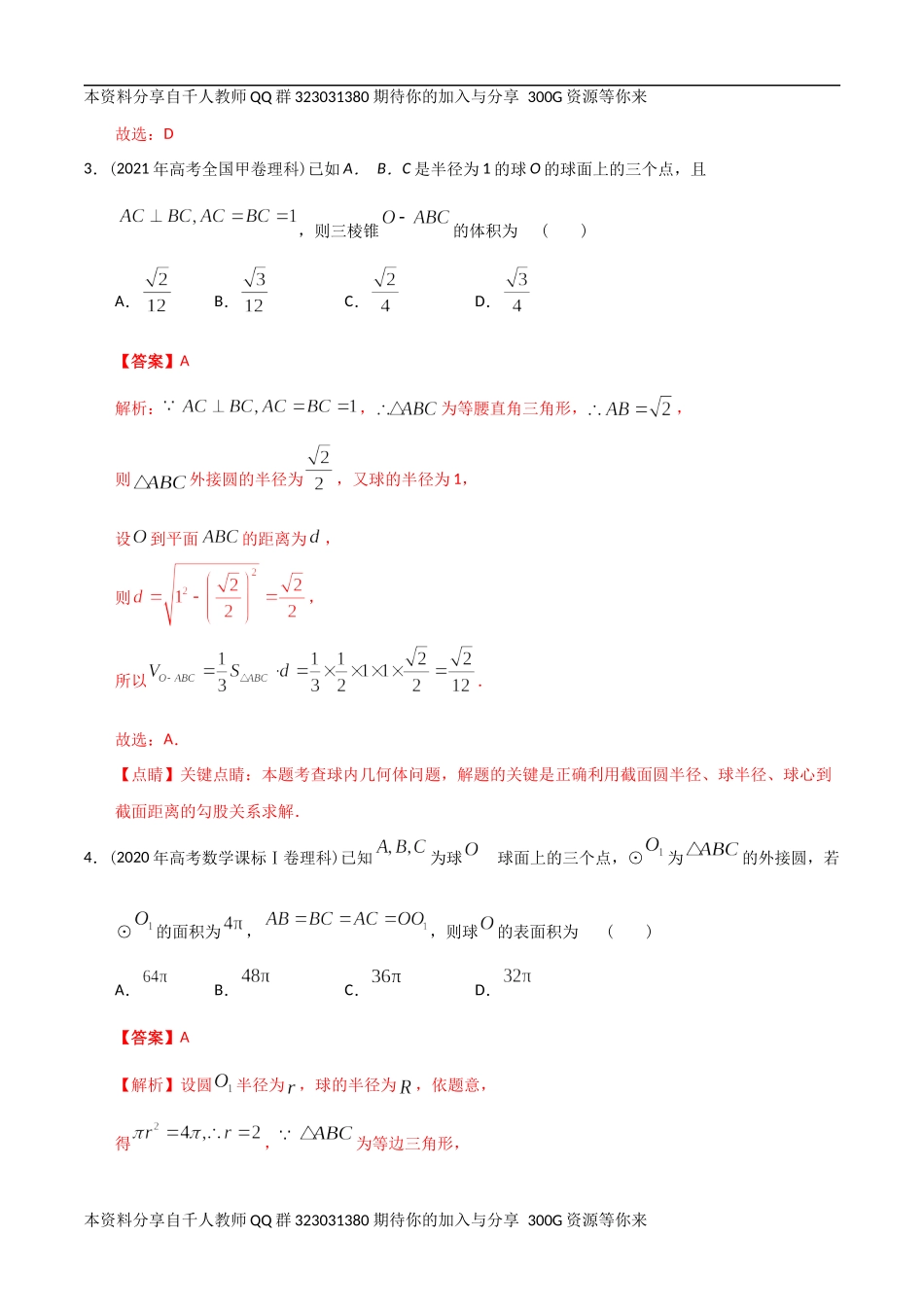 【2022高考必备】2012-2021十年全国高考数学真题分类汇编 立体几何小题（精解精析）.docx_第3页