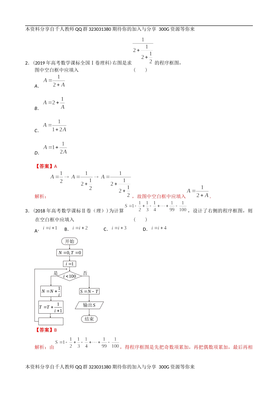 【2022高考必备】2012-2021十年全国高考数学真题分类汇编 算法与框图（精解精析）.docx_第2页