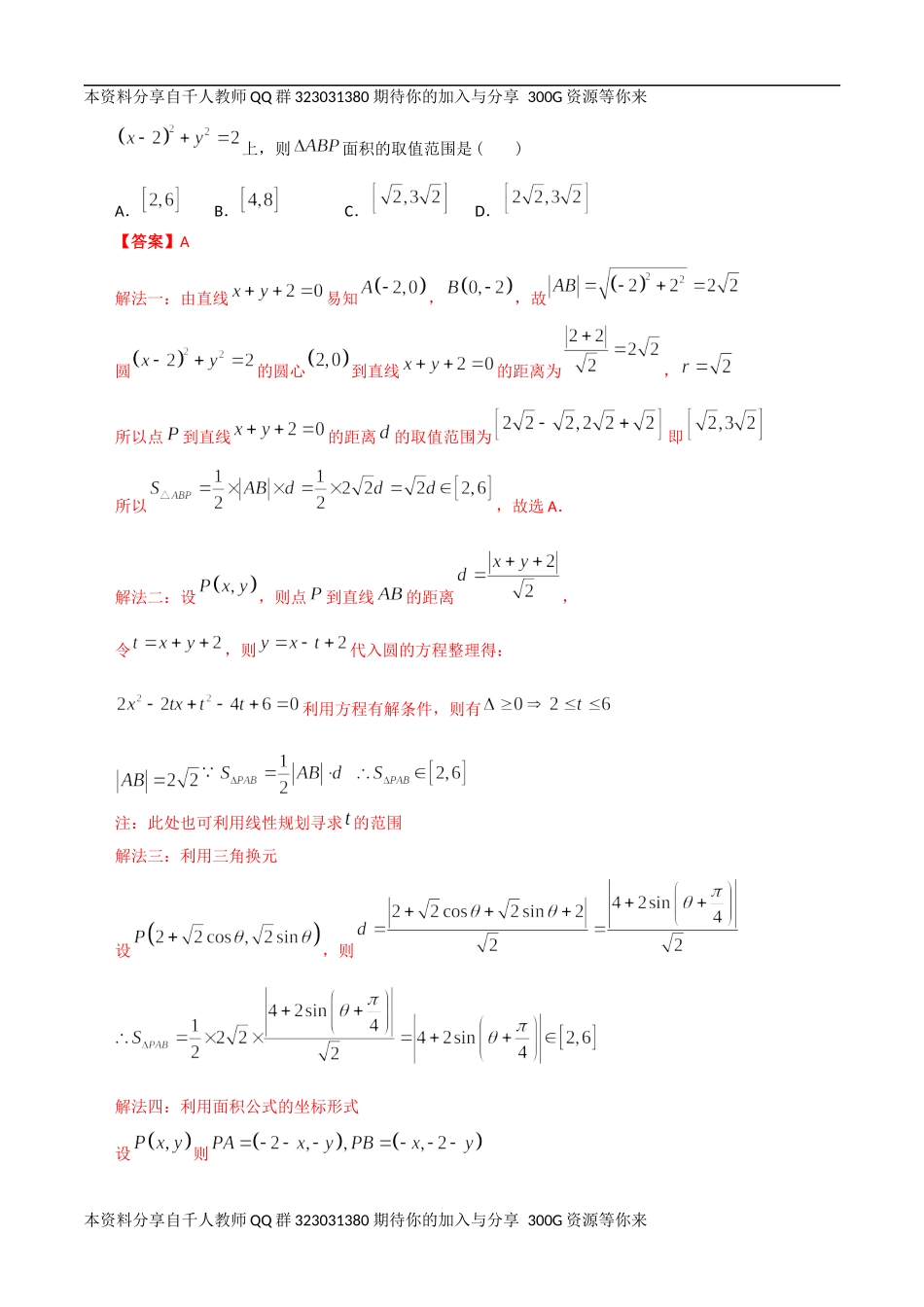 【2022高考必备】2012-2021十年全国高考数学真题分类汇编 直线与圆（精解精析）.docx_第3页