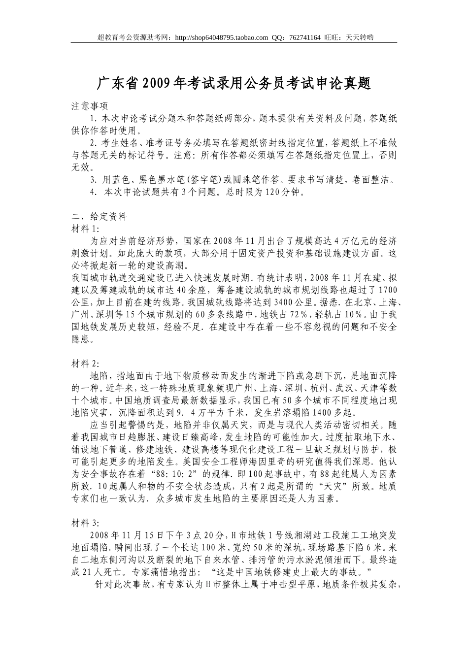 2009年广东省申论真题及参考答案.doc_第1页