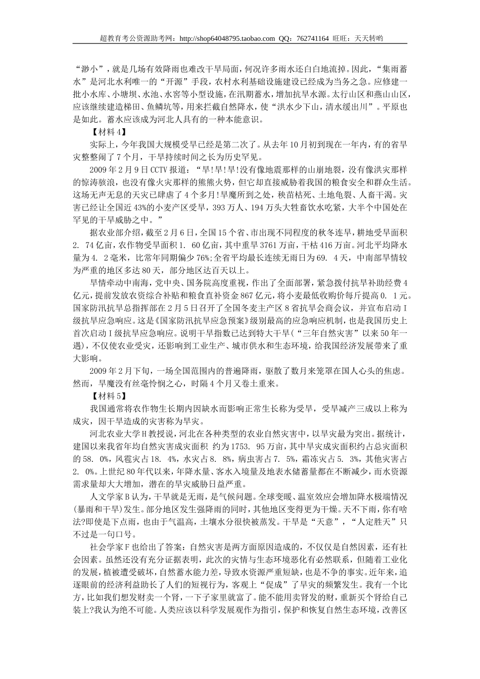 2009年河北省申论真题及参考答案.doc_第3页