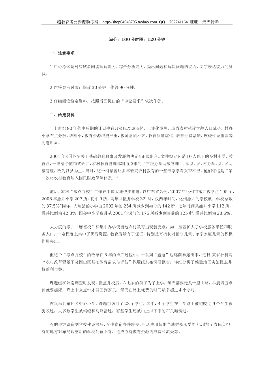 2009年吉林公务员考试申论真题及答案(甲级)_(1).doc_第1页