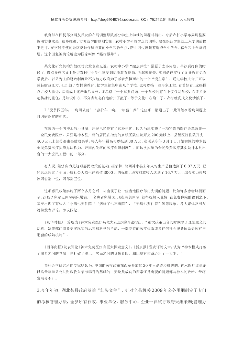 2009年吉林公务员考试申论真题及答案(甲级)_(1).doc_第2页