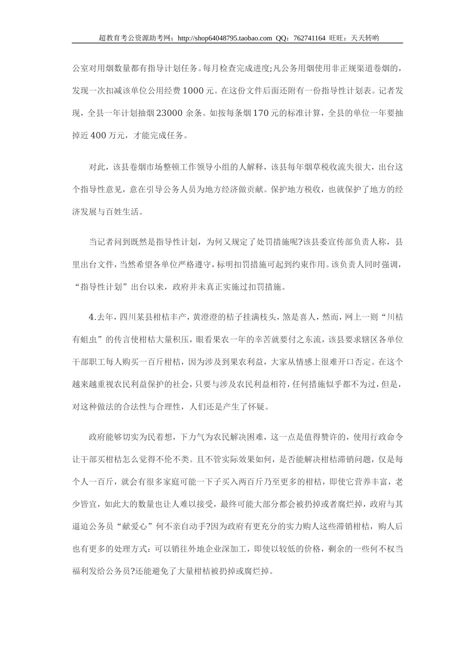 2009年吉林公务员考试申论真题及答案(甲级)_(1).doc_第3页