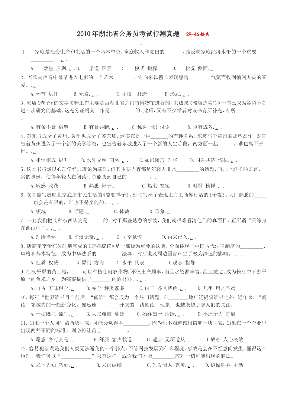 2010湖北公务员考试行测真题【完整+答案+解析】.doc_第1页