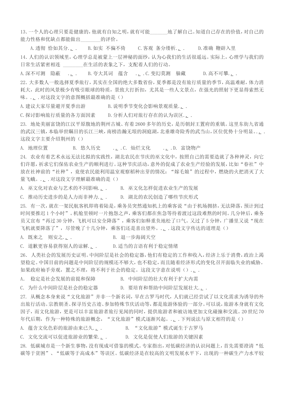 2010湖北公务员考试行测真题【完整+答案+解析】.doc_第2页