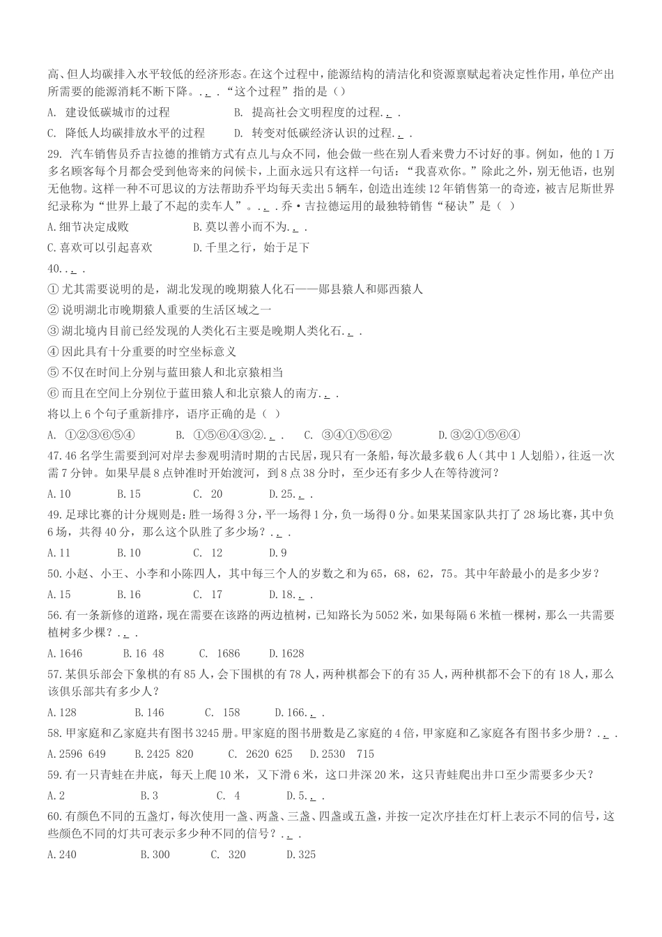 2010湖北公务员考试行测真题【完整+答案+解析】.doc_第3页