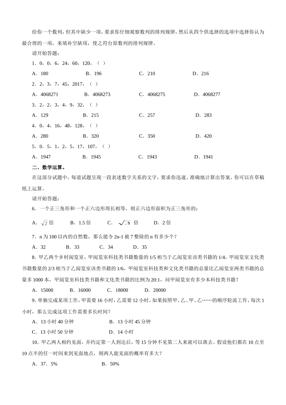 2010年4月25日海南省公务员考试行测真题【完整+答案+解析】(联考).doc_第2页