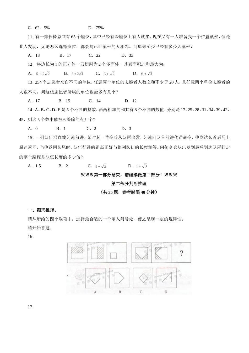 2010年4月25日海南省公务员考试行测真题【完整+答案+解析】(联考).doc_第3页
