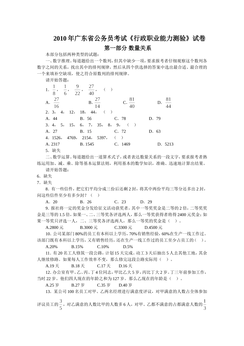 2010年广东省行政能力测试真题【完整+答案+解析】.doc_第1页