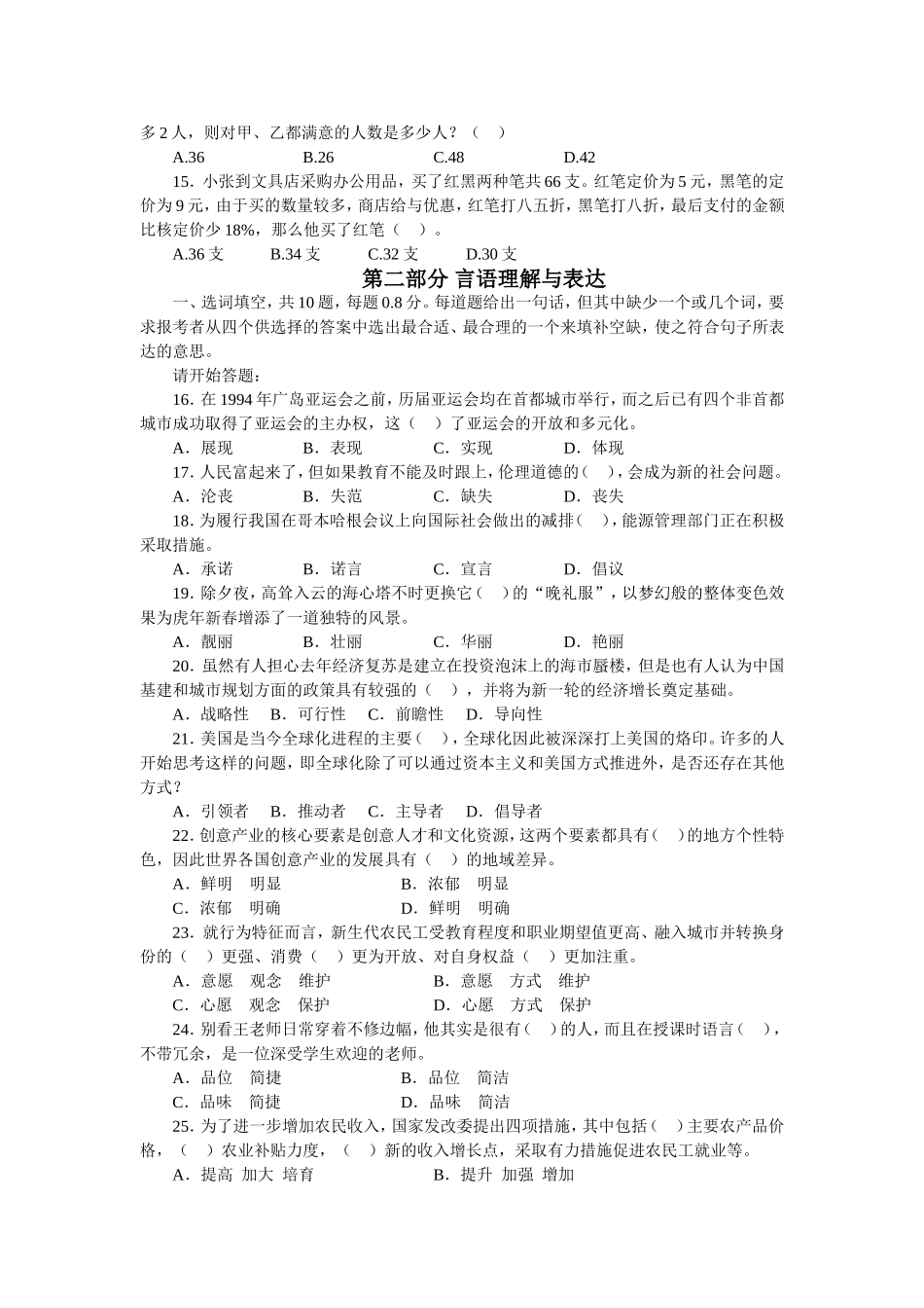 2010年广东省行政能力测试真题【完整+答案+解析】.doc_第2页