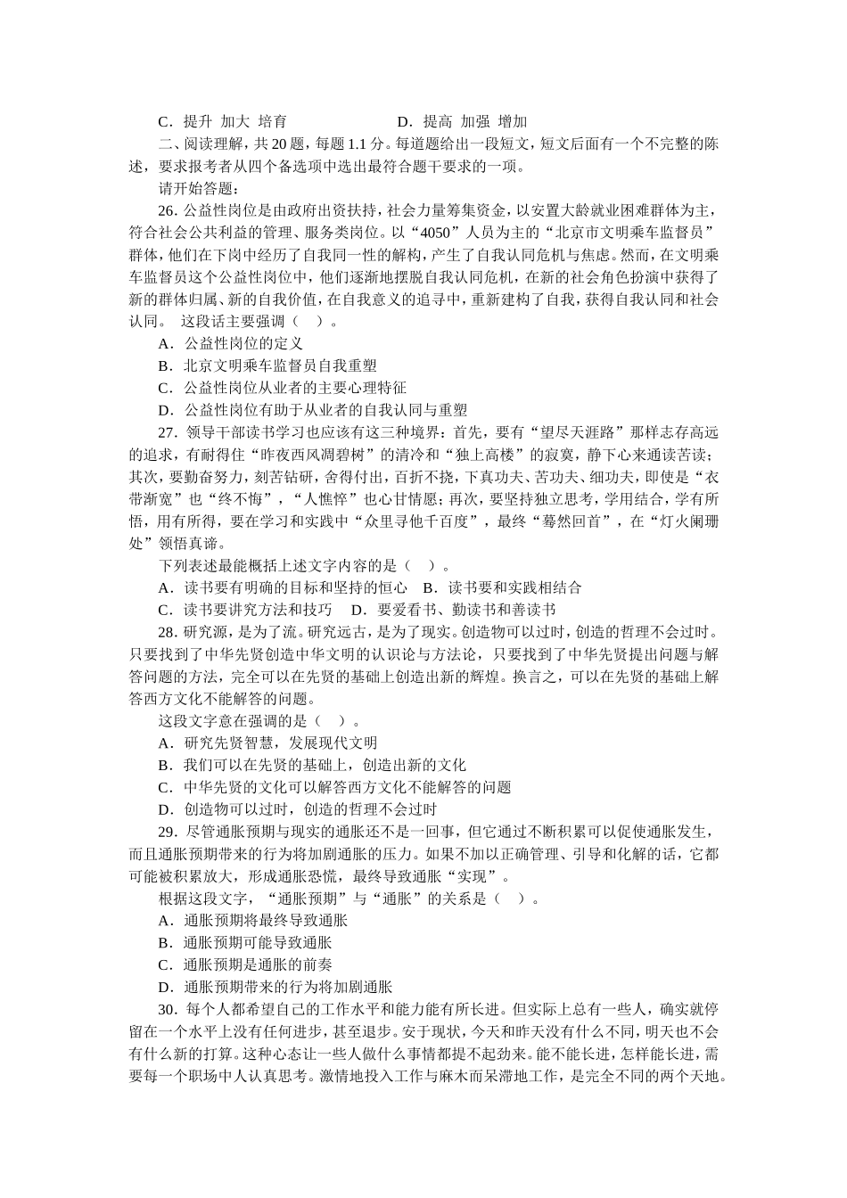 2010年广东省行政能力测试真题【完整+答案+解析】.doc_第3页