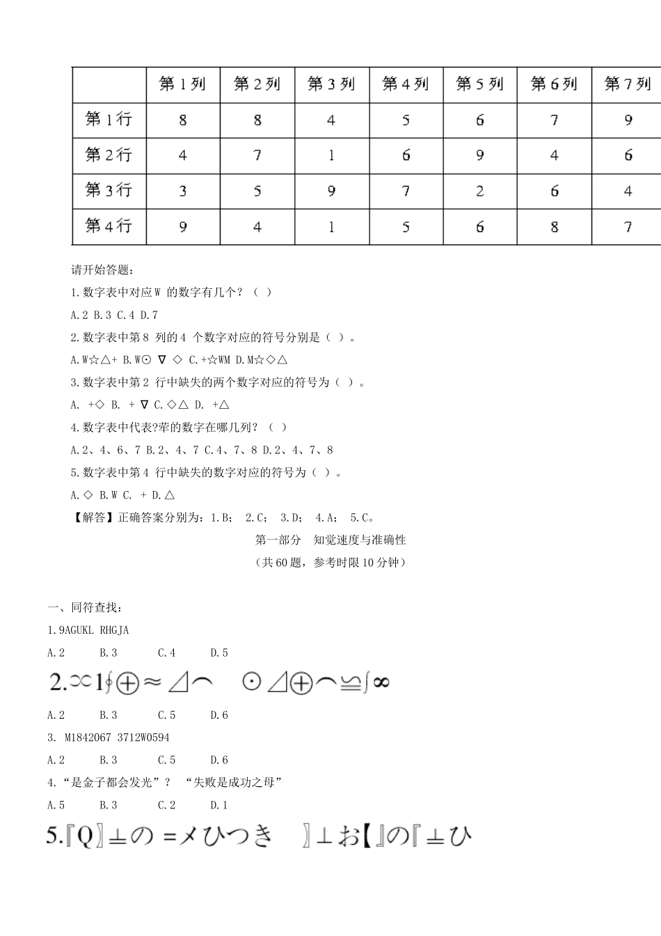 2010年江苏省公务员考试行测真题(B卷)【完整+答案+解析】.doc_第2页