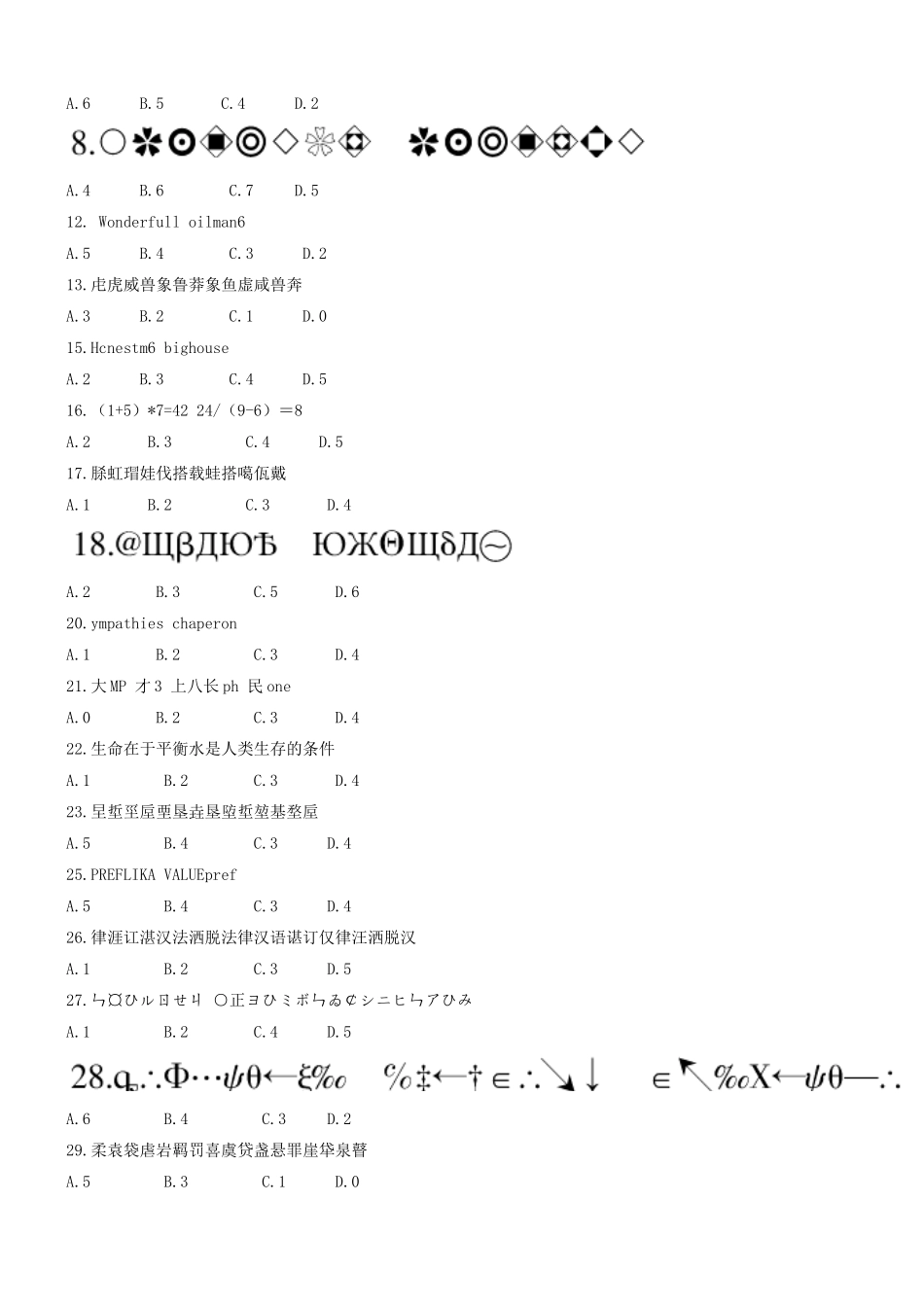 2010年江苏省公务员考试行测真题(B卷)【完整+答案+解析】.doc_第3页