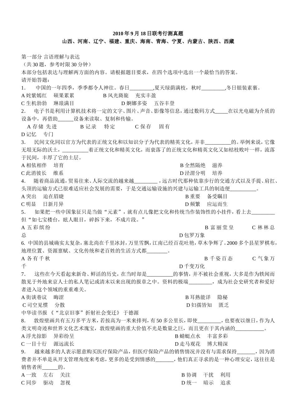 2010年下半年宁夏公务员考试行测真题【完整+答案+解析】.doc_第1页