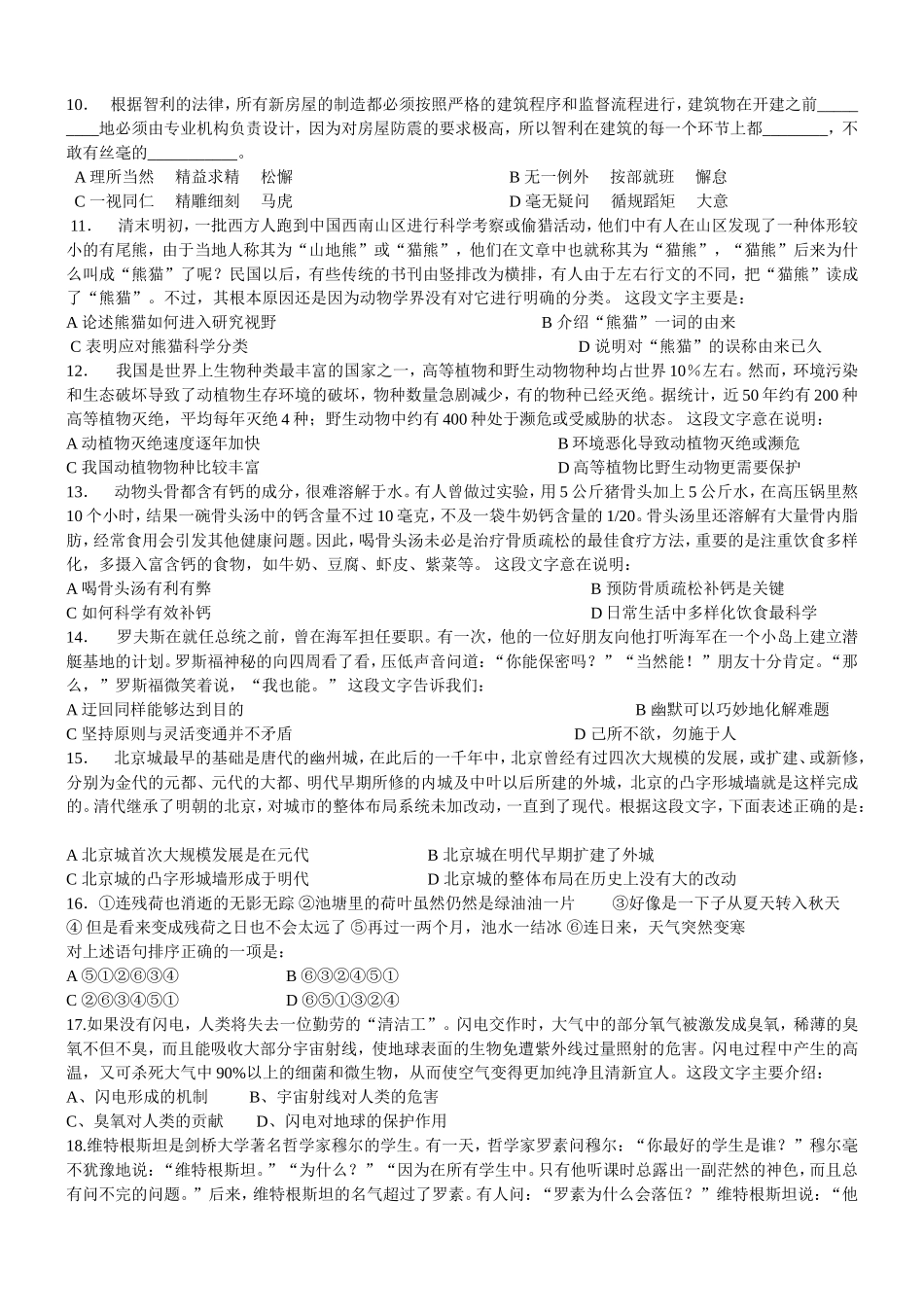 2010年下半年宁夏公务员考试行测真题【完整+答案+解析】.doc_第2页