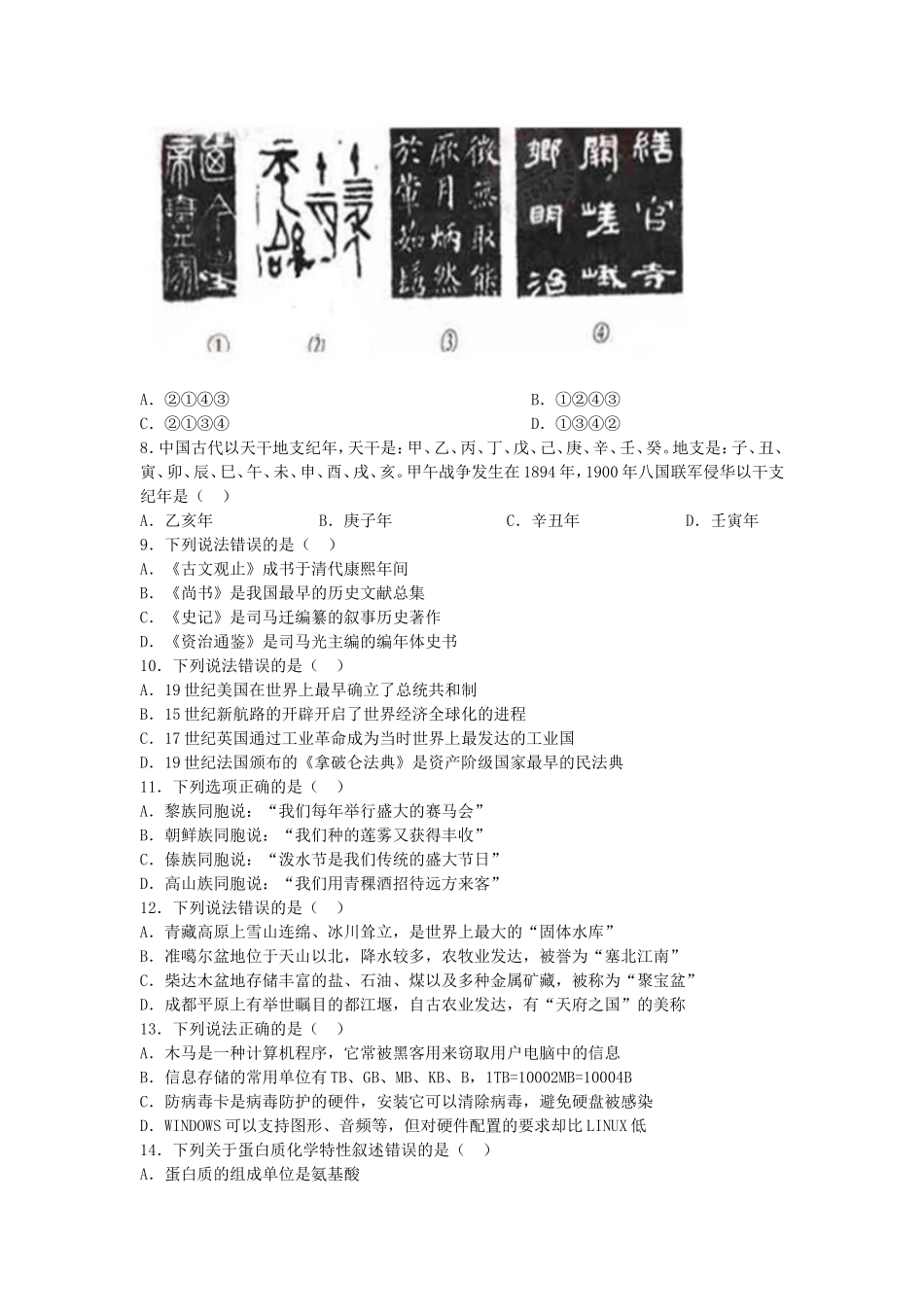 2011年9月17日联考行测真题【完整+答案+解析】(联考).doc_第2页