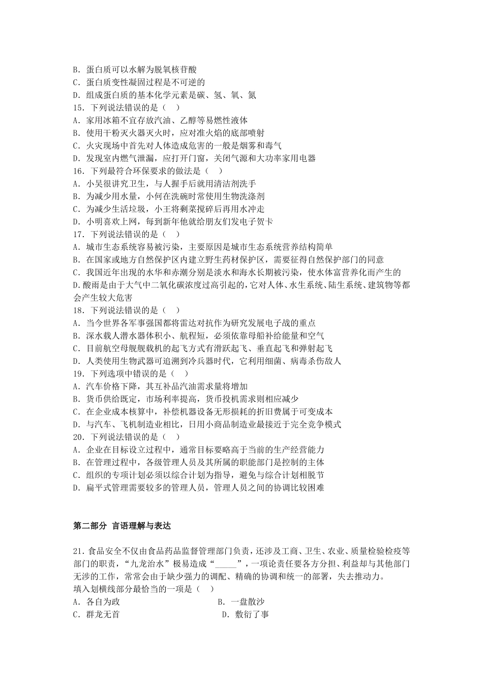 2011年9月17日联考行测真题【完整+答案+解析】(联考).doc_第3页