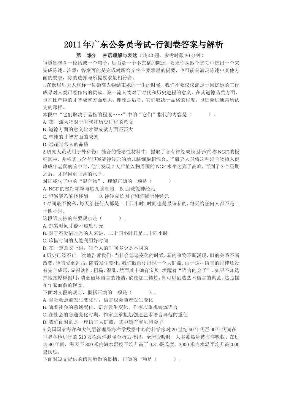 2011年广东省行政能力测试真题【完整+答案+解析】.doc_第1页