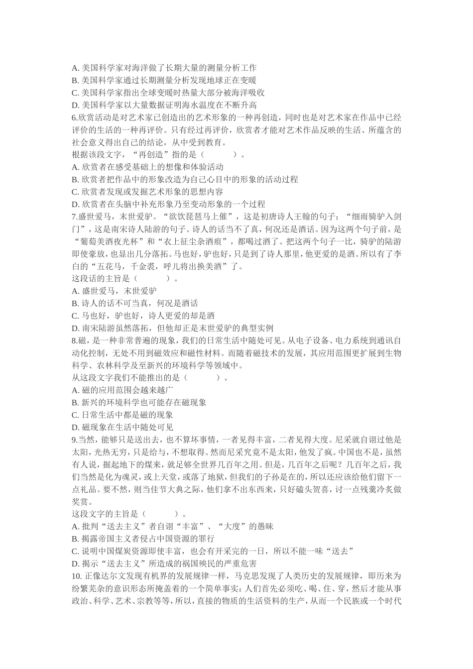 2011年广东省行政能力测试真题【完整+答案+解析】.doc_第2页