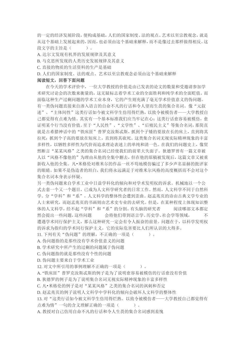 2011年广东省行政能力测试真题【完整+答案+解析】.doc_第3页