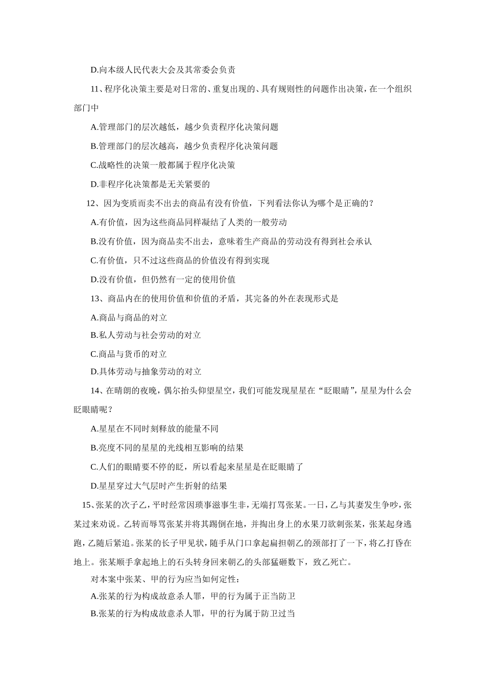 2011年上海市公务员考试行测真题(A类)【完整+答案+解析】.doc_第3页