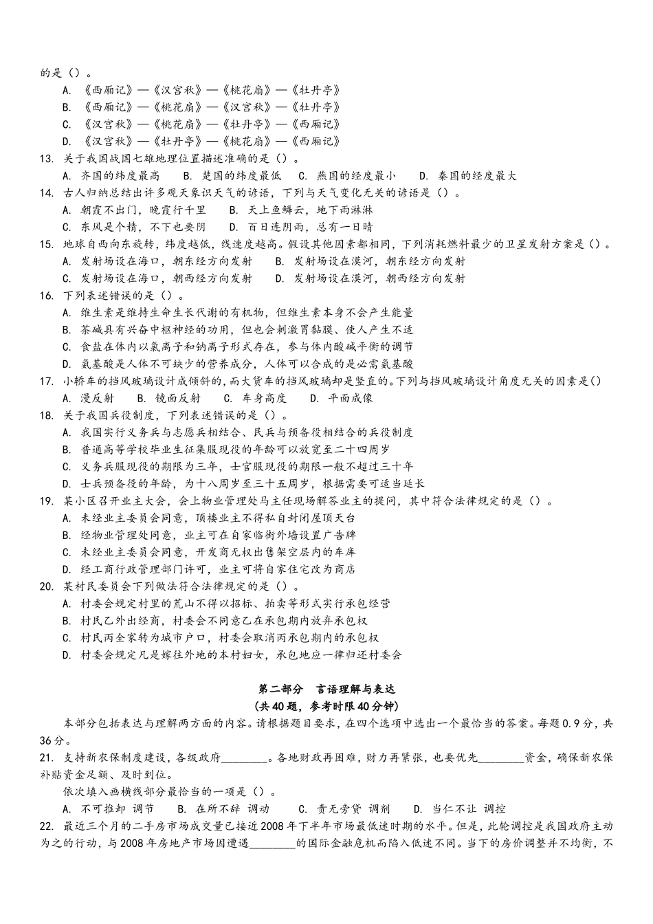 2012年4月21日联考行测真题及答案解析(福建卷).doc_第2页