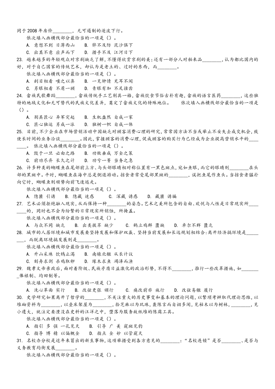 2012年4月21日联考行测真题及答案解析(福建卷).doc_第3页