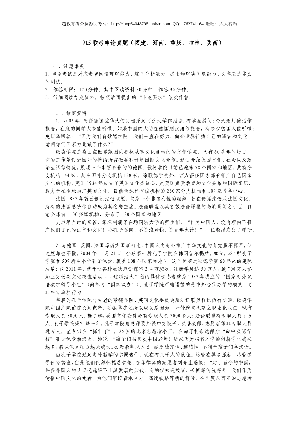 2012年915联考申论真题(福建、河南、重庆、吉林、陕西).doc_第1页