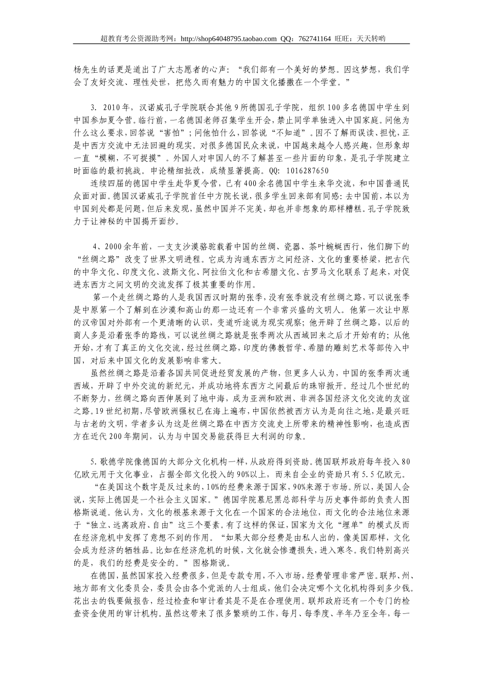 2012年915联考申论真题(福建、河南、重庆、吉林、陕西).doc_第2页