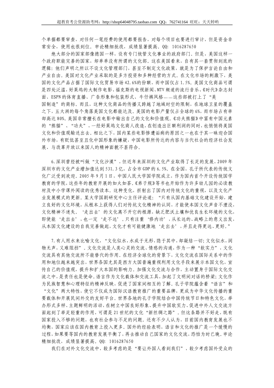 2012年915联考申论真题(福建、河南、重庆、吉林、陕西).doc_第3页