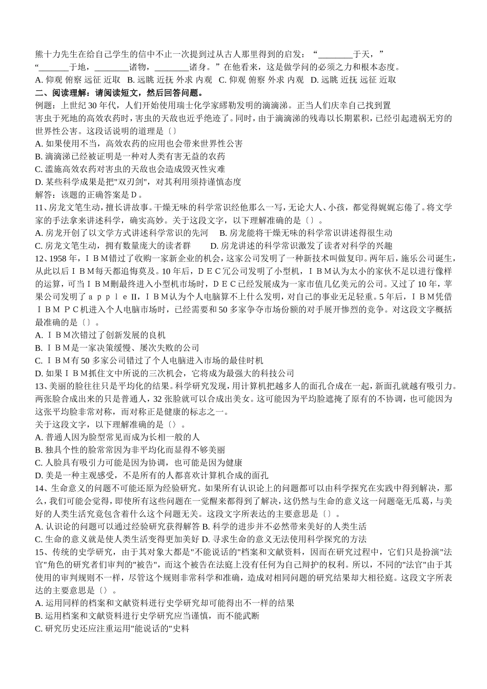 2012年广州市公务员考试行测真题【完整+答案+解析】.doc_第2页