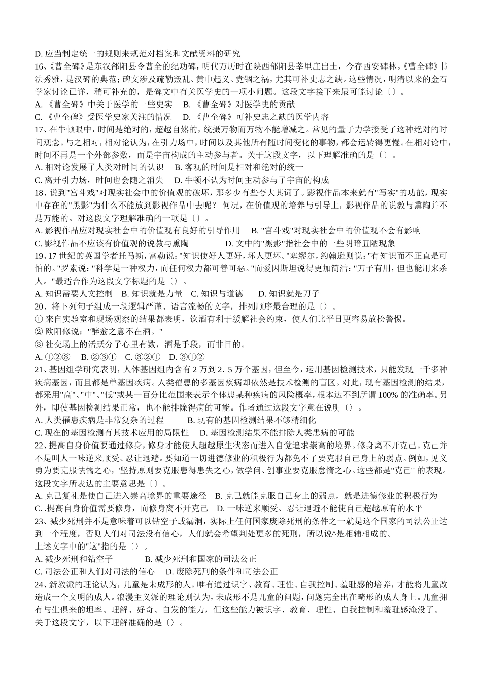 2012年广州市公务员考试行测真题【完整+答案+解析】.doc_第3页