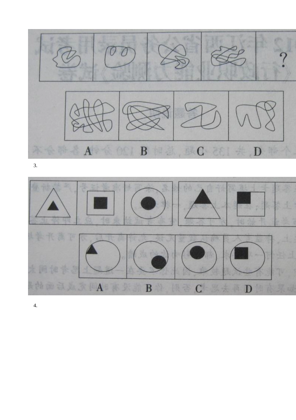 2012年江西省行政能力测试真题【完整+答案+解析】.doc_第2页