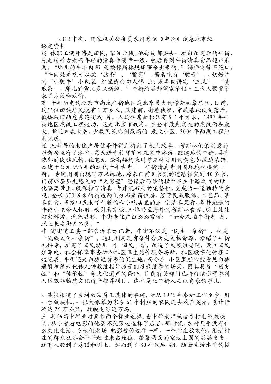 2013年国考(市地级以下)申论真题及参考答案.doc_第1页