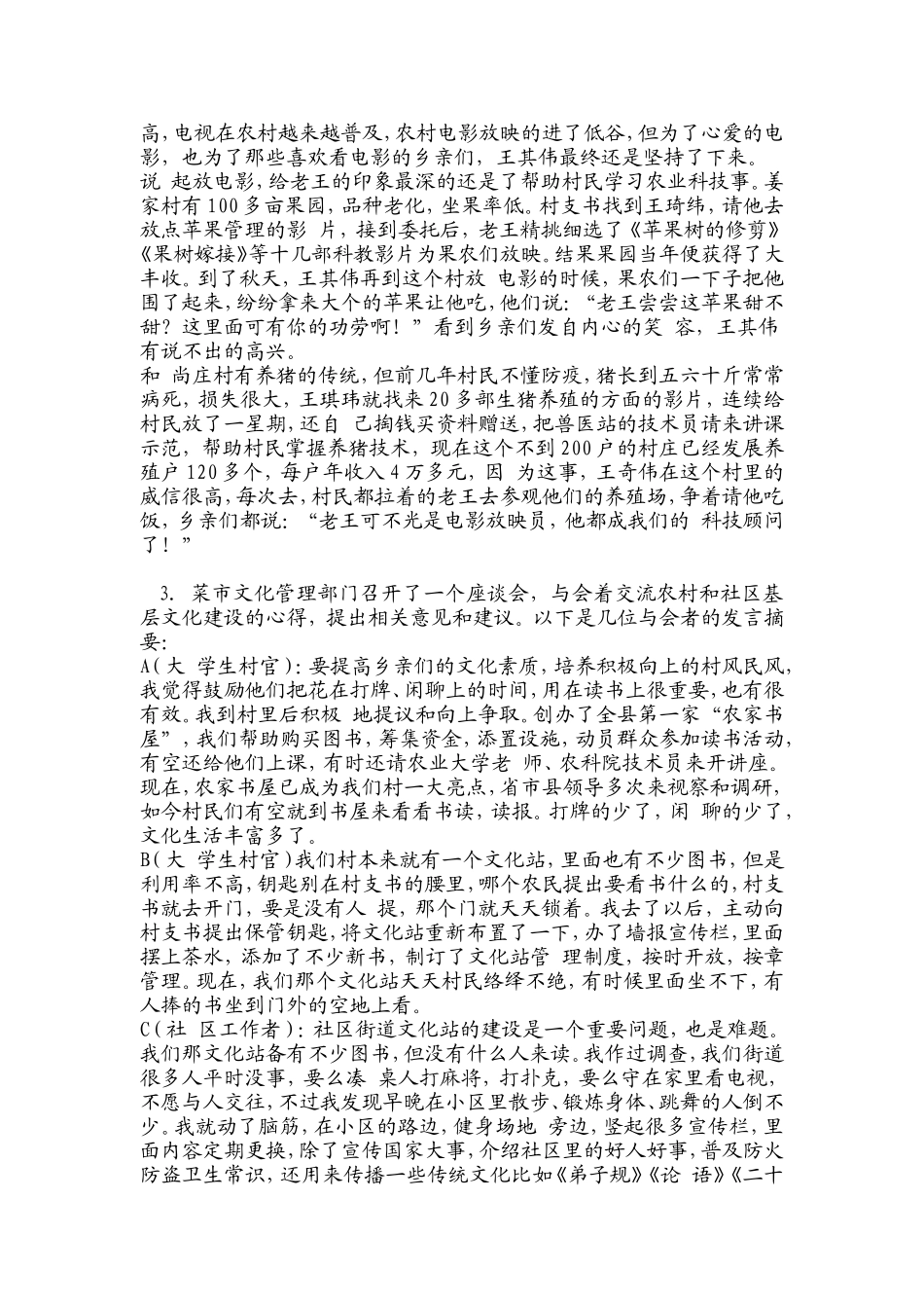 2013年国考(市地级以下)申论真题及参考答案.doc_第2页