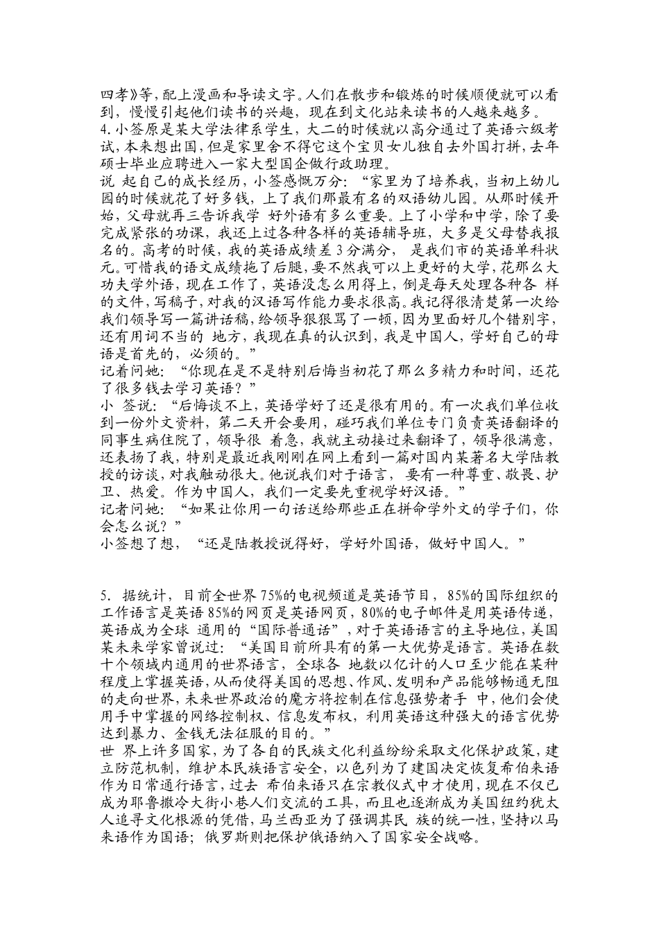 2013年国考(市地级以下)申论真题及参考答案.doc_第3页