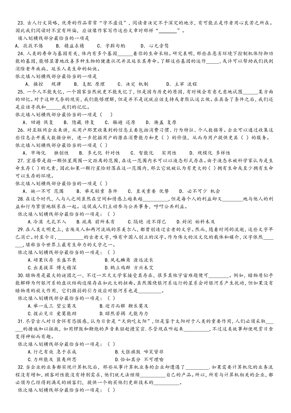 2016年福建公务员考试真题试卷及答案.doc_第3页