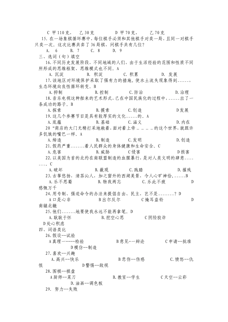 2001年浙江省行政能力测试真题【完整+答案+解析】.doc_第2页