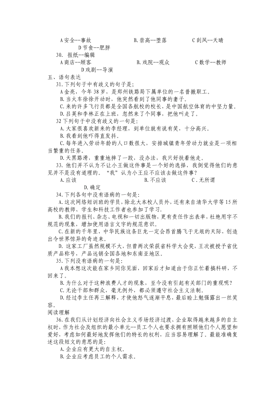 2001年浙江省行政能力测试真题【完整+答案+解析】.doc_第3页
