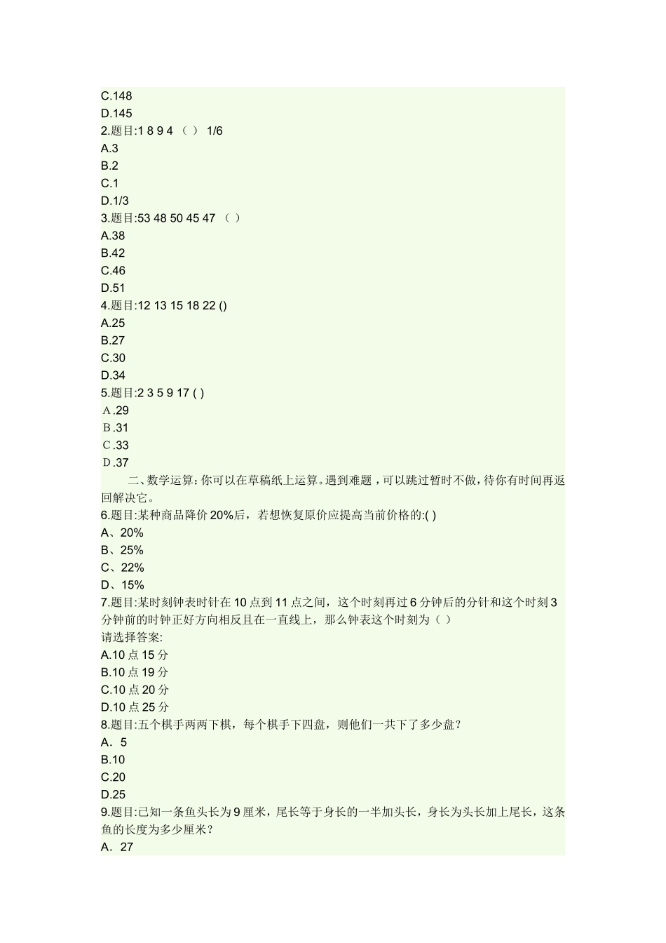 2004年海南省公务员考试行测真题【缺图+答案+解析】.doc_第2页